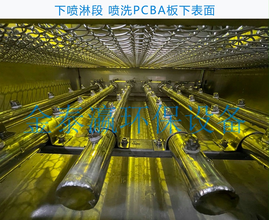 PCBA板噴淋清洗機噴淋管